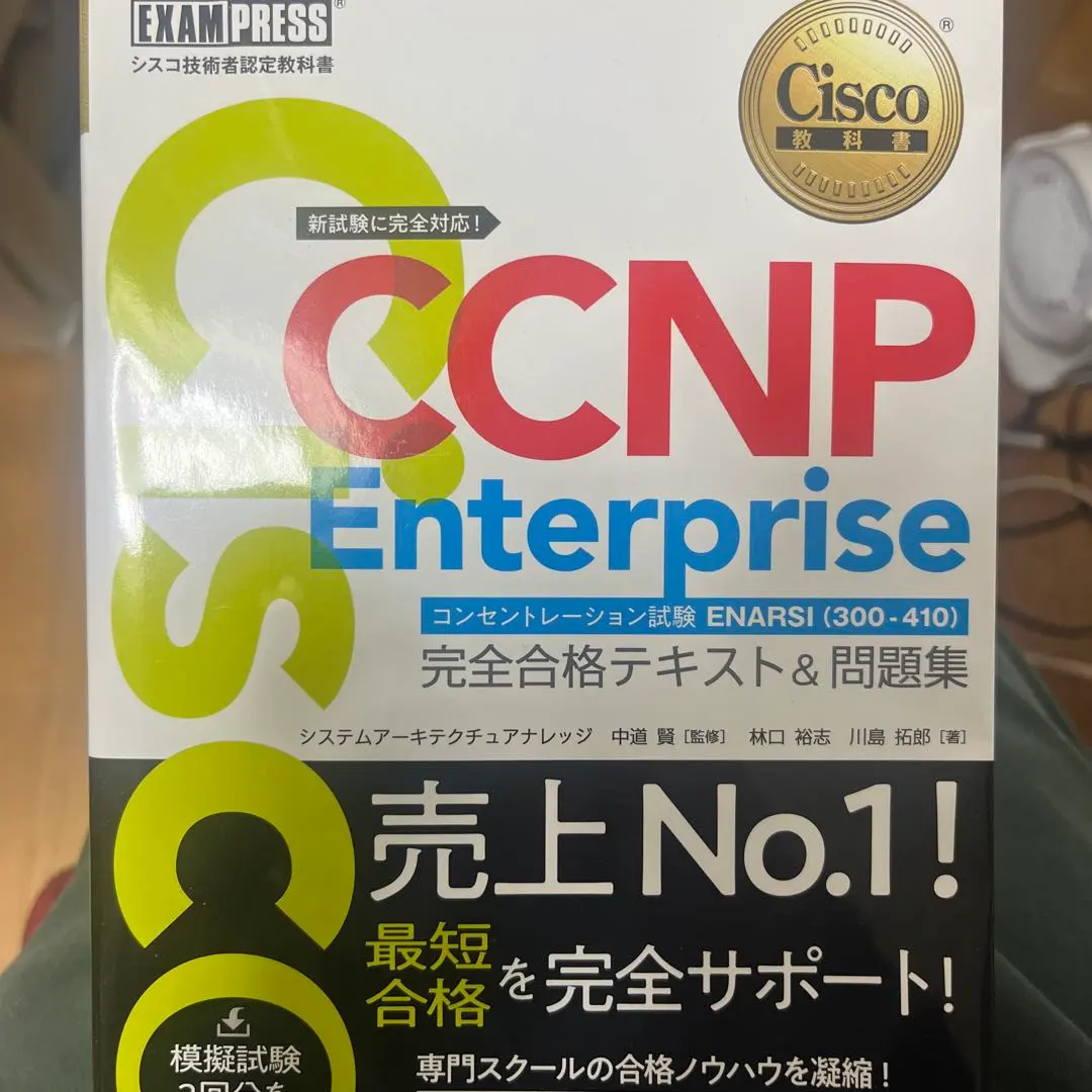 2026年最新】ccnp enarsiの人気アイテム - メルカリ