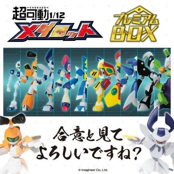 2026年最新】超可動1/12 メダロットの人気アイテム - メルカリ