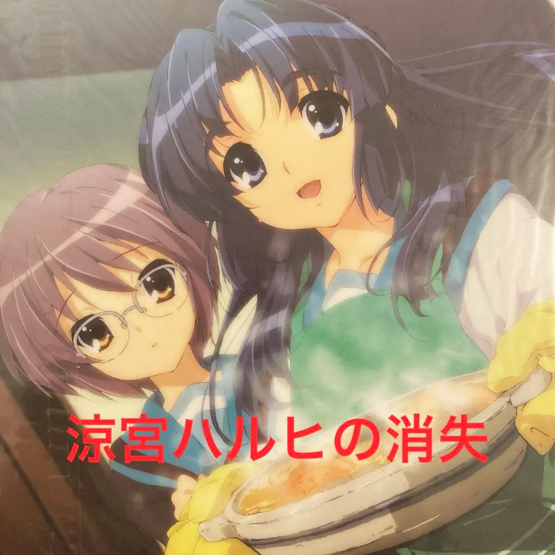 2026年最新】涼宮ハルヒの消失 アニメイト限定版の人気アイテム - メルカリ