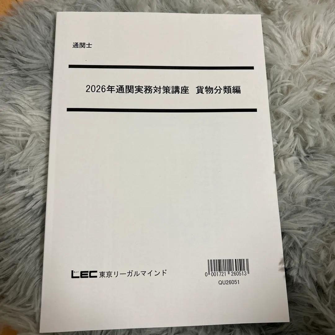 2026年最新】通関士 lecの人気アイテム - メルカリ