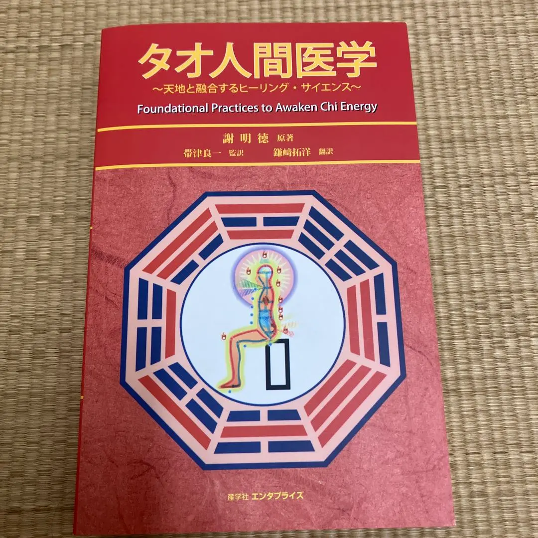 2026年最新】タオ人間医学の人気アイテム - メルカリ