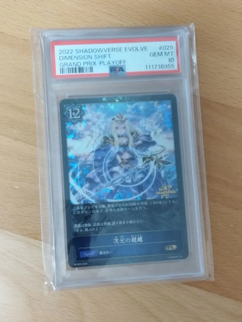 2026年最新】次元の超越 psa10の人気アイテム - メルカリ