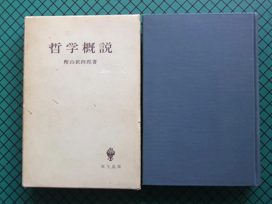 2026年最新】わが実証人生の人気アイテム - メルカリ