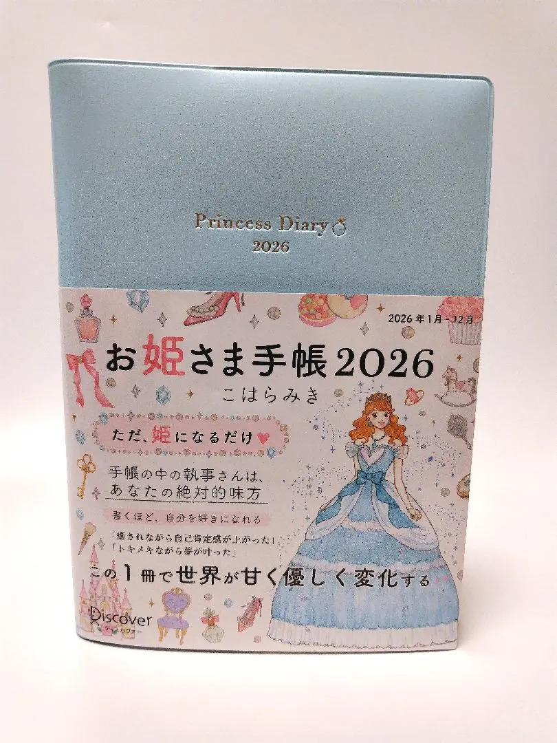 2026年最新】お姫さま手帳 こはらみきの人気アイテム - メルカリ
