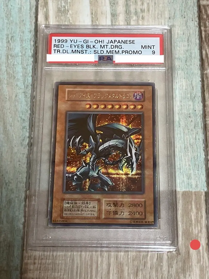 2026年最新】レッドアイズブラックメタルドラゴン psa10の人気アイテム