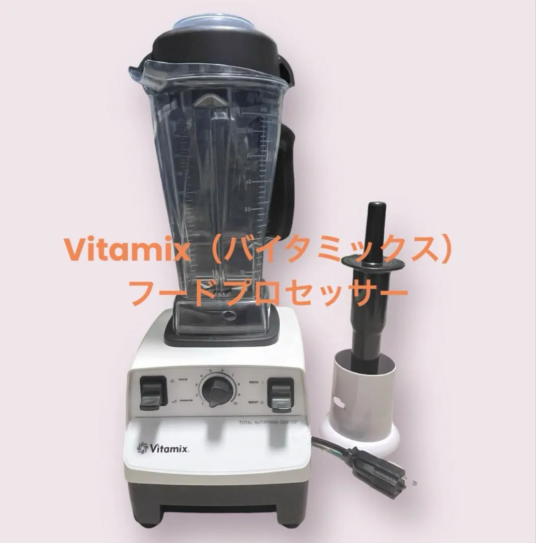 2026年最新】vitamix vmo111の人気アイテム - メルカリ