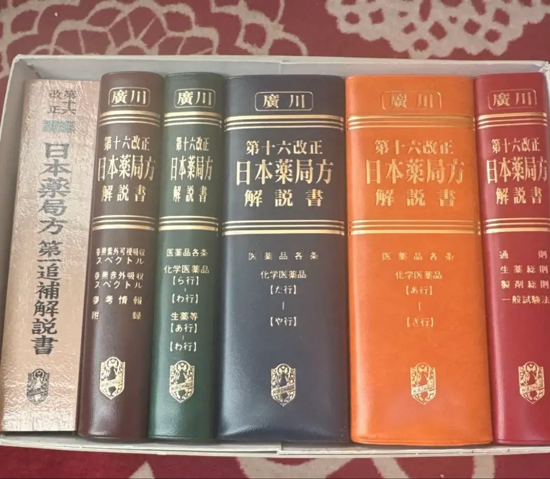 2026年最新】第十六改正日本薬局方解説書の人気アイテム - メルカリ