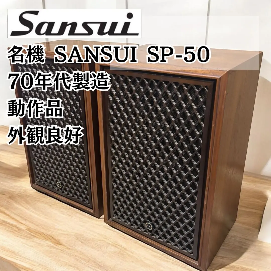 2026年最新】SANSUI SP-50の人気アイテム - メルカリ
