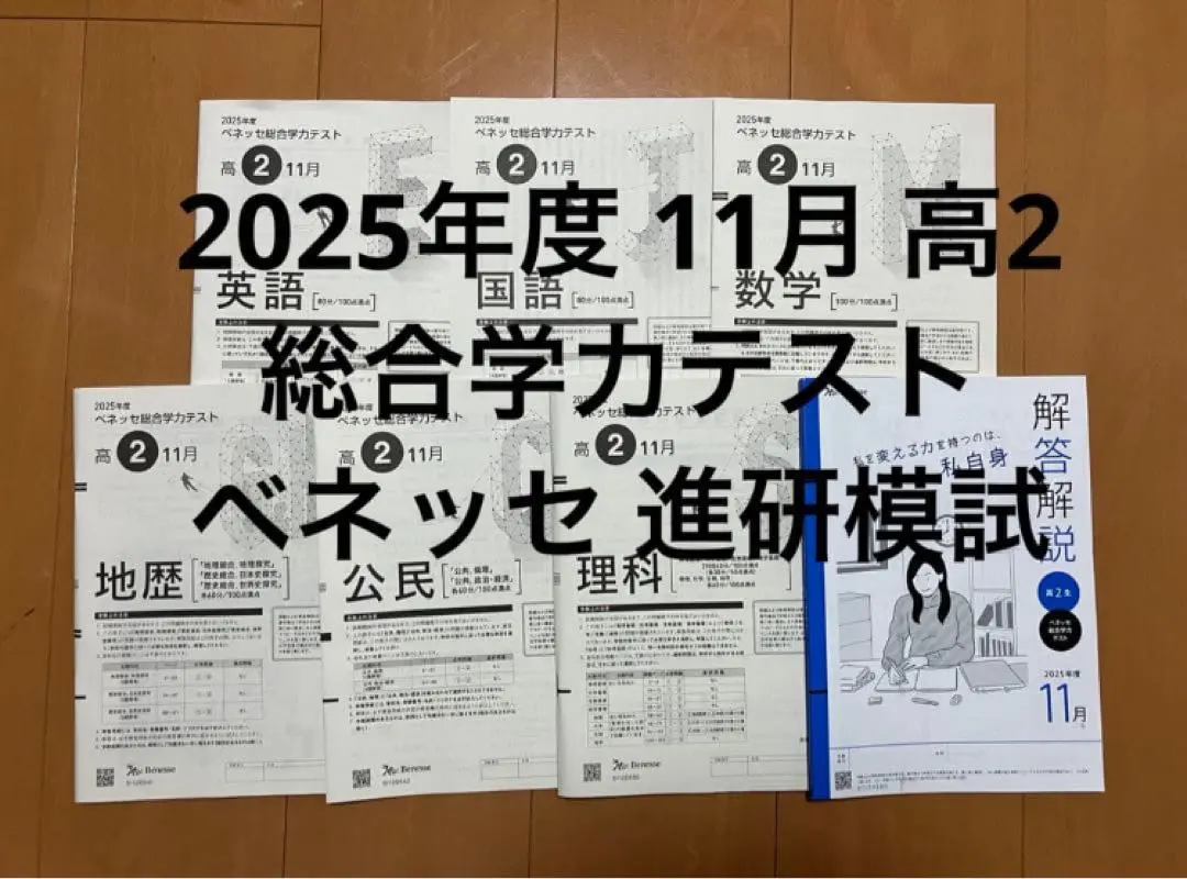 2026年最新】進研模試 高2 11月の人気アイテム - メルカリ