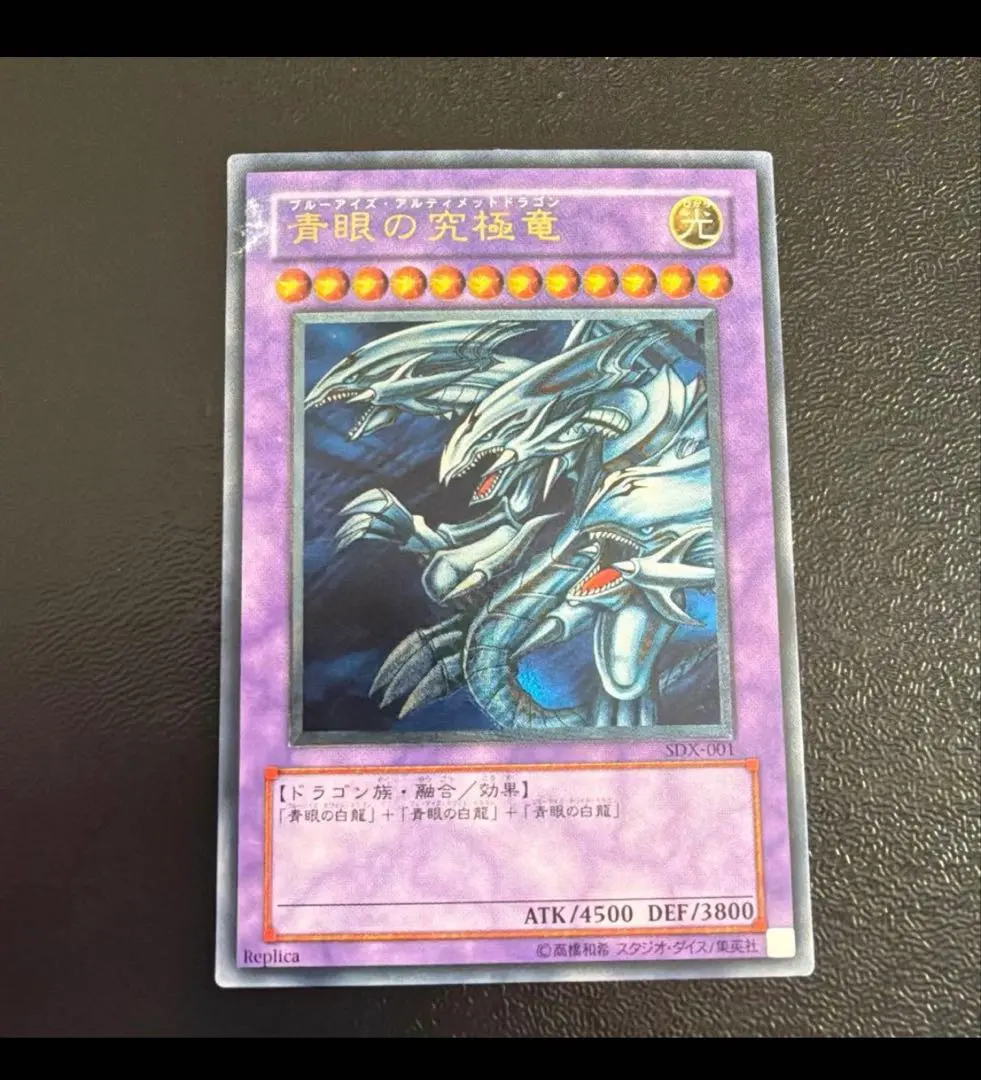 2026年最新】青眼の究極竜 SDXの人気アイテム - メルカリ