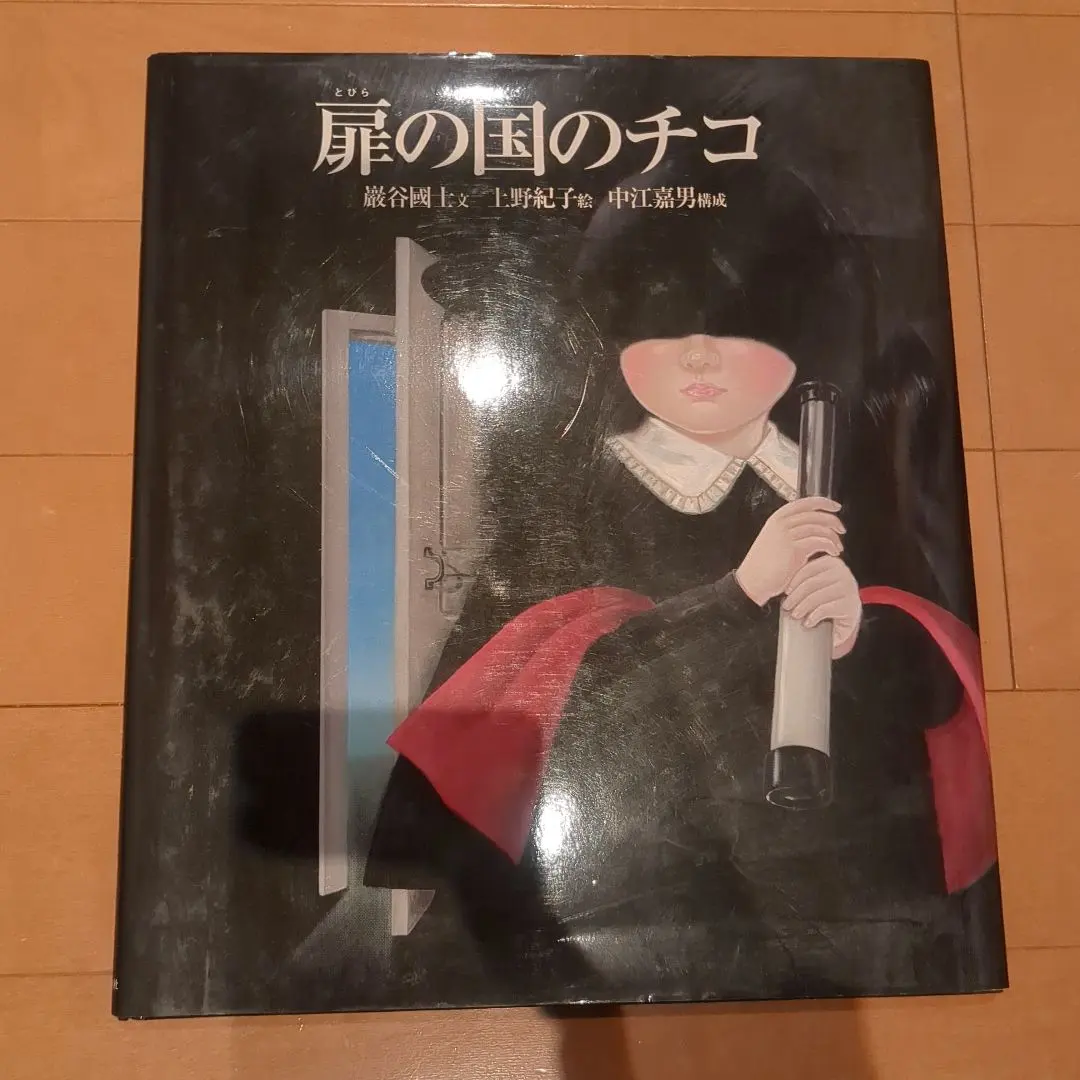 2026年最新】扉の国のチコの人気アイテム - メルカリ
