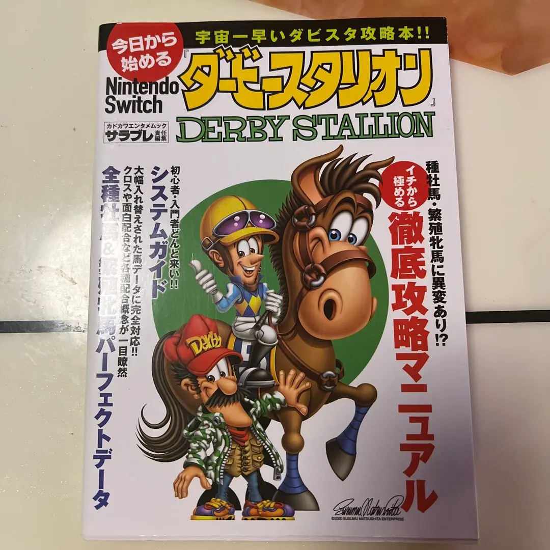 2026年最新】ダビスタ switch 攻略の人気アイテム - メルカリ