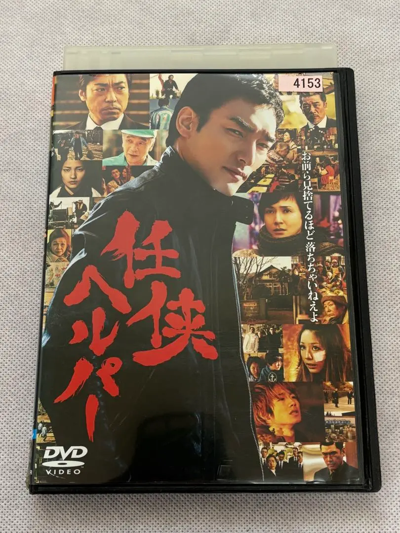 2026年最新】任侠ヘルパー 全 dvdの人気アイテム - メルカリ