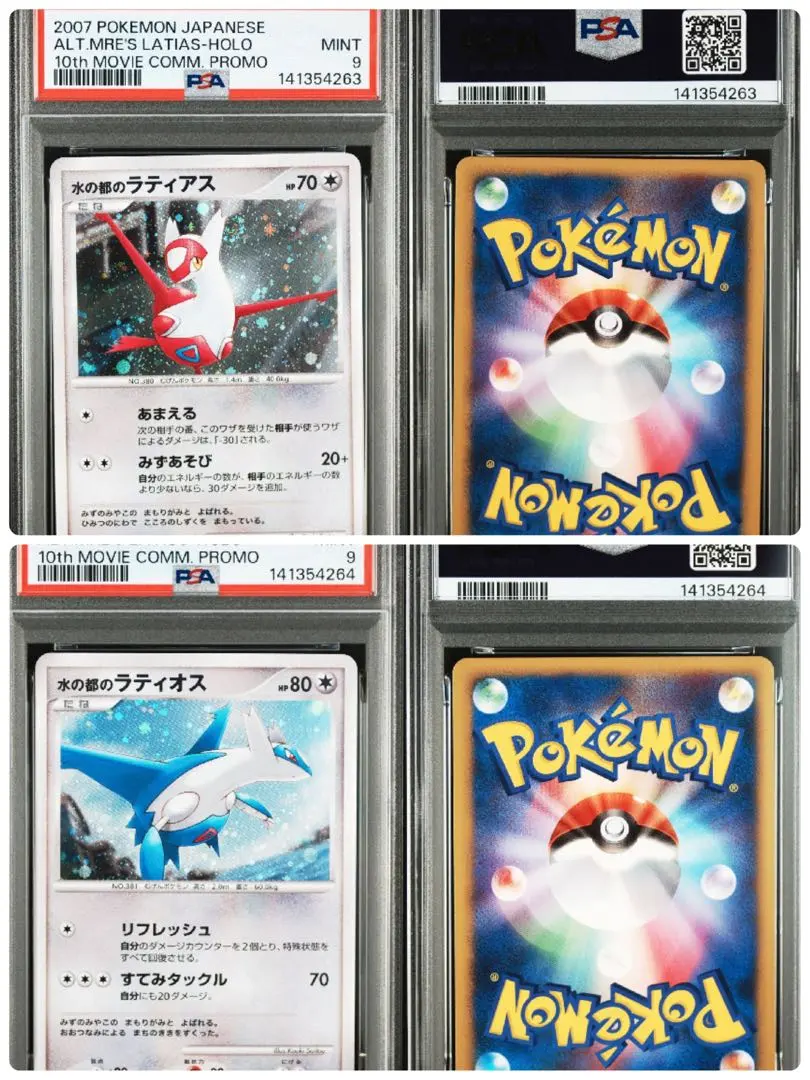 2026年最新】水の都のラティアス psa10 連番の人気アイテム - メルカリ