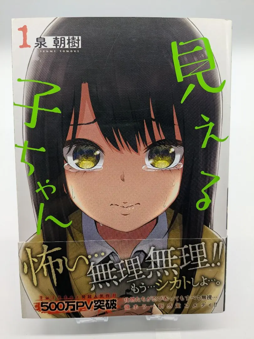 2026年最新】見える子 初版の人気アイテム - メルカリ