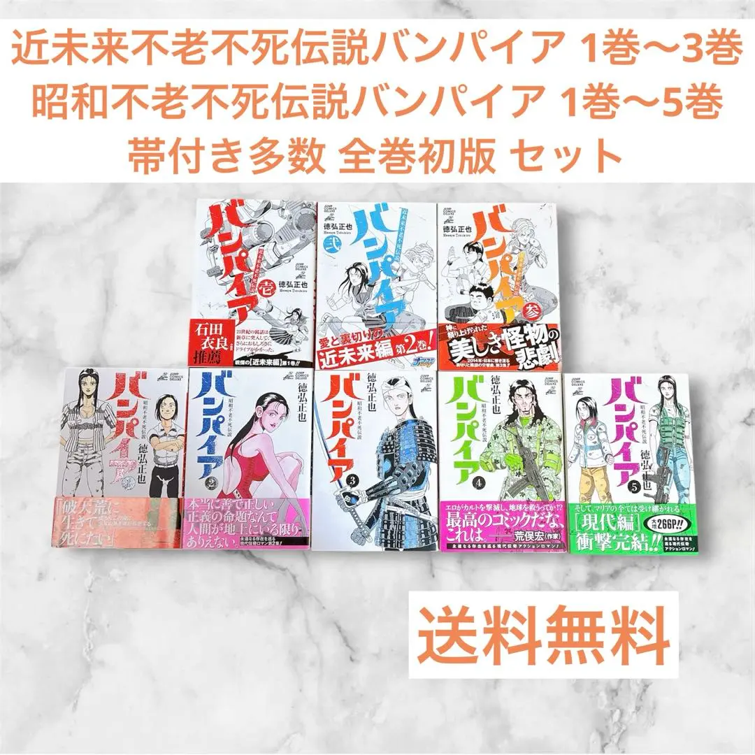 2026年最新】近未来不老不死伝説バンパイア 5 の人気アイテム - メルカリ