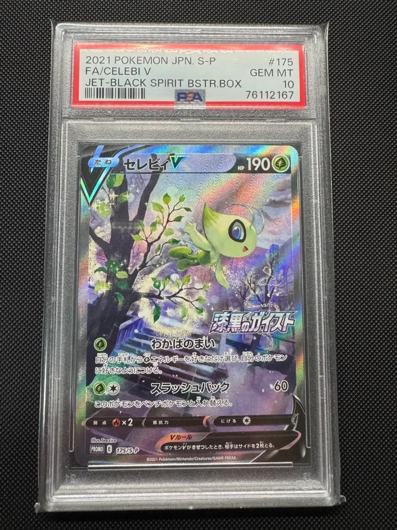 2026年最新】セレビィ cp5 psa10の人気アイテム - メルカリ