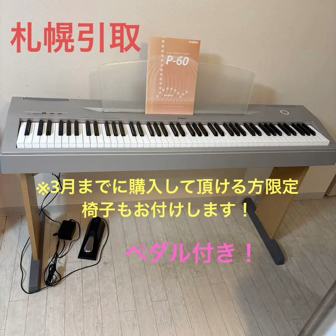 2026年最新】ヤマハ P-60 電子ピアノの人気アイテム - メルカリ