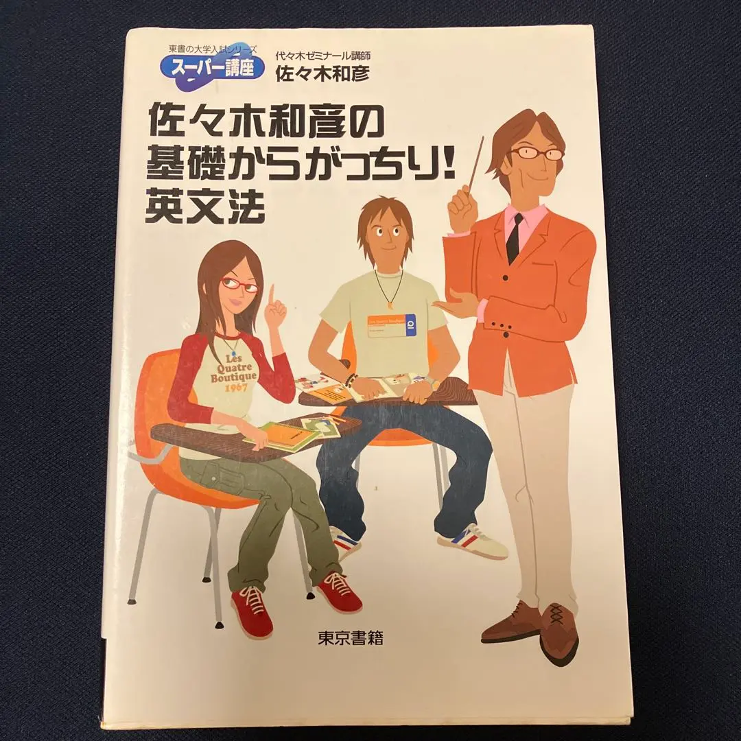 2026年最新】佐々木和彦 英文法の人気アイテム - メルカリ