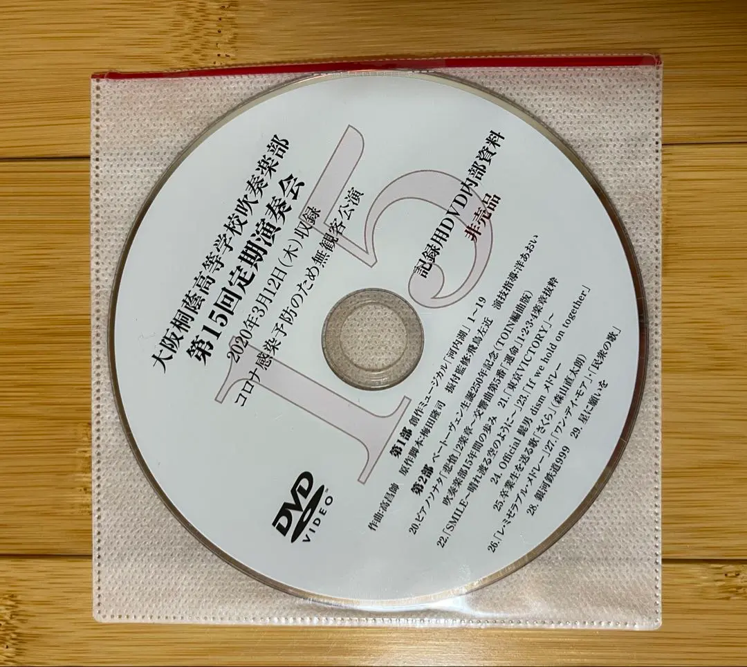 2026年最新】大阪桐蔭高等学校吹奏楽部 dvdの人気アイテム - メルカリ