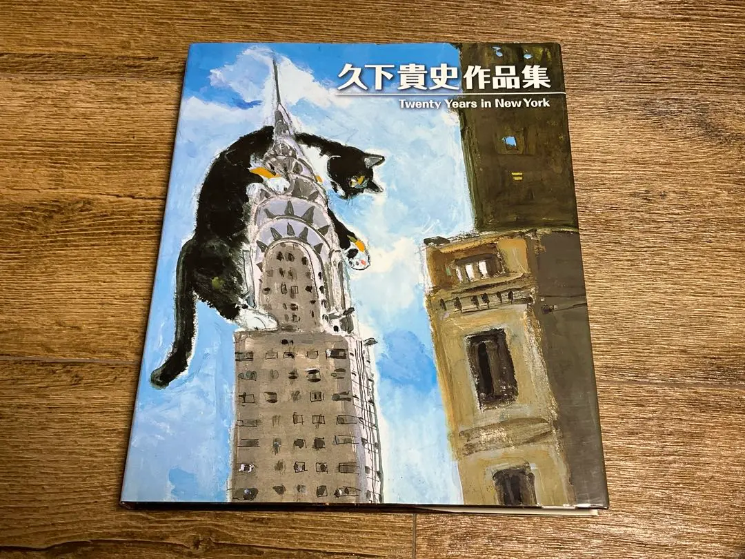 2026年最新】久下貴史作品集の人気アイテム - メルカリ