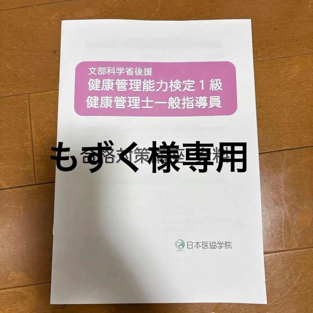 2026年最新】健康管理士一般指導員の人気アイテム - メルカリ