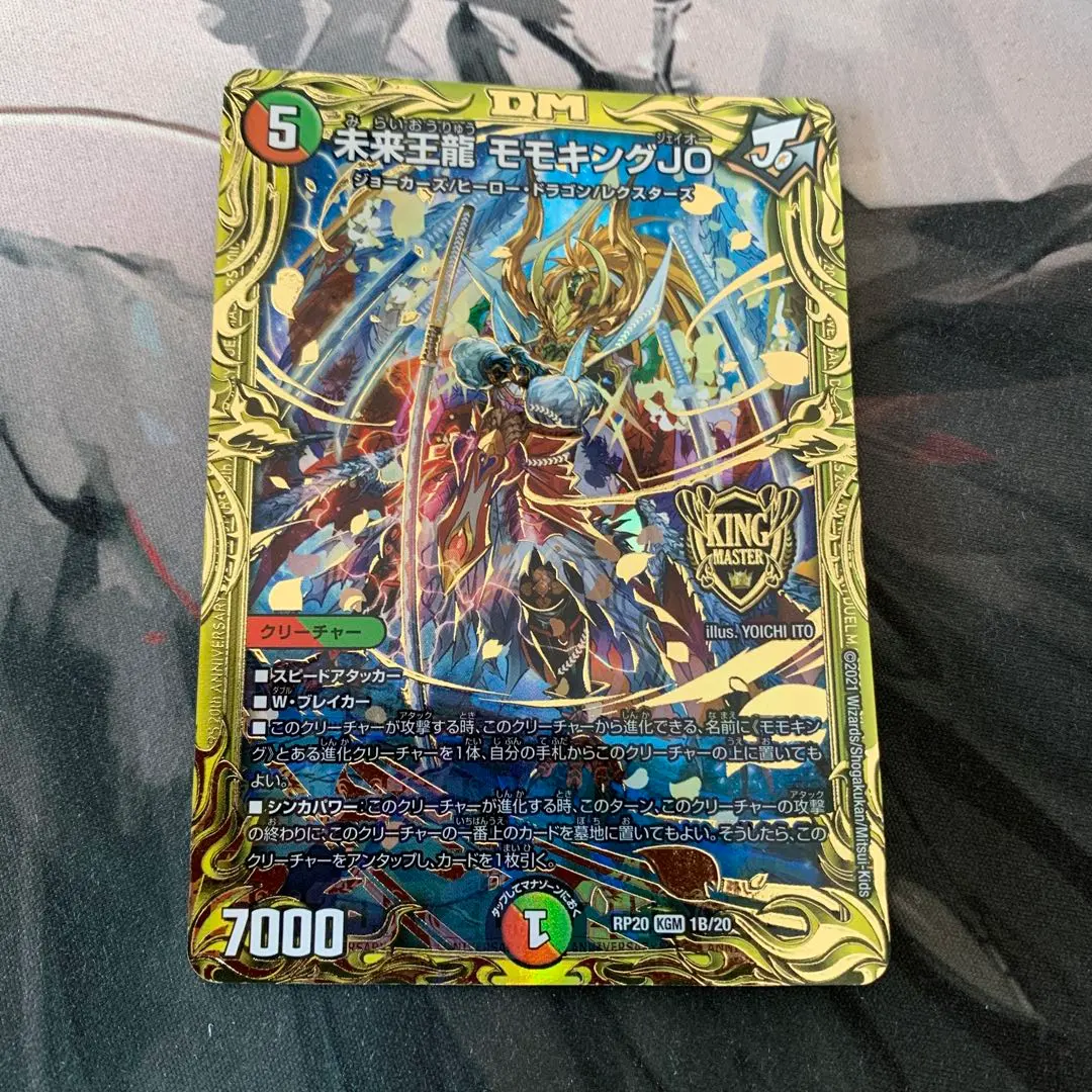 2026年最新】未来王龍モモキングjo bの人気アイテム - メルカリ