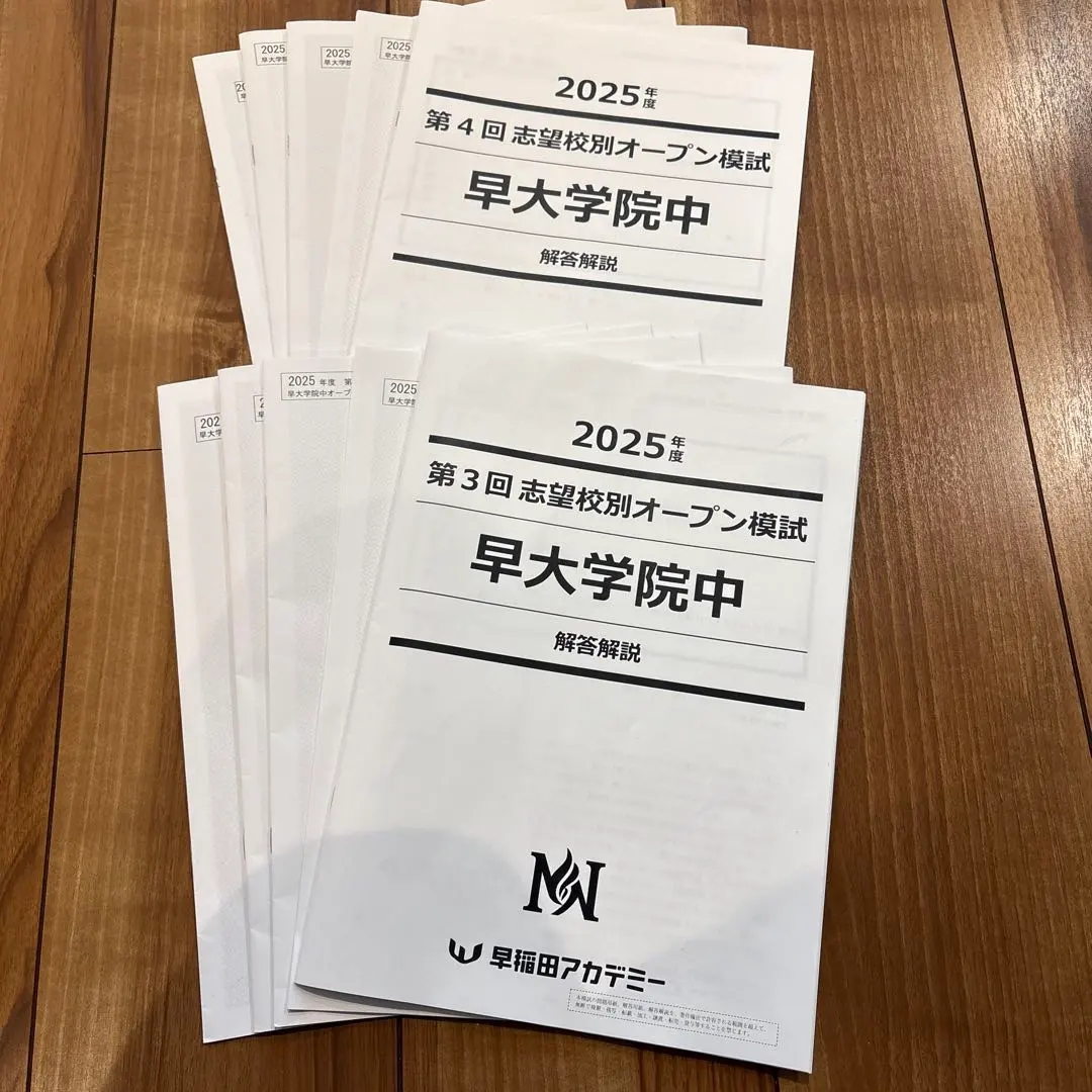 2026年最新】NN志望校別オープン模試の人気アイテム - メルカリ