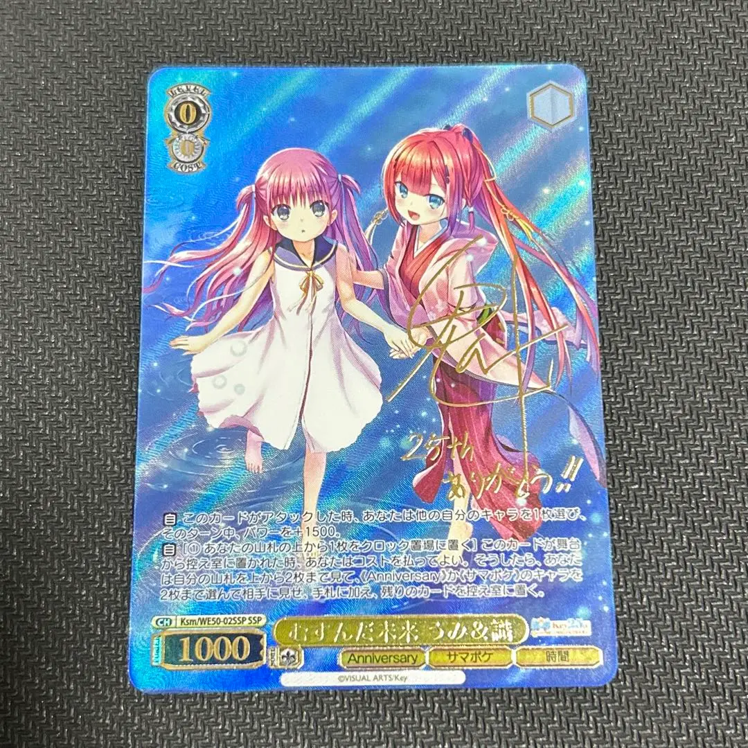 2026年最新】むすんだ未来 うみ＆識 SSPの人気アイテム - メルカリ