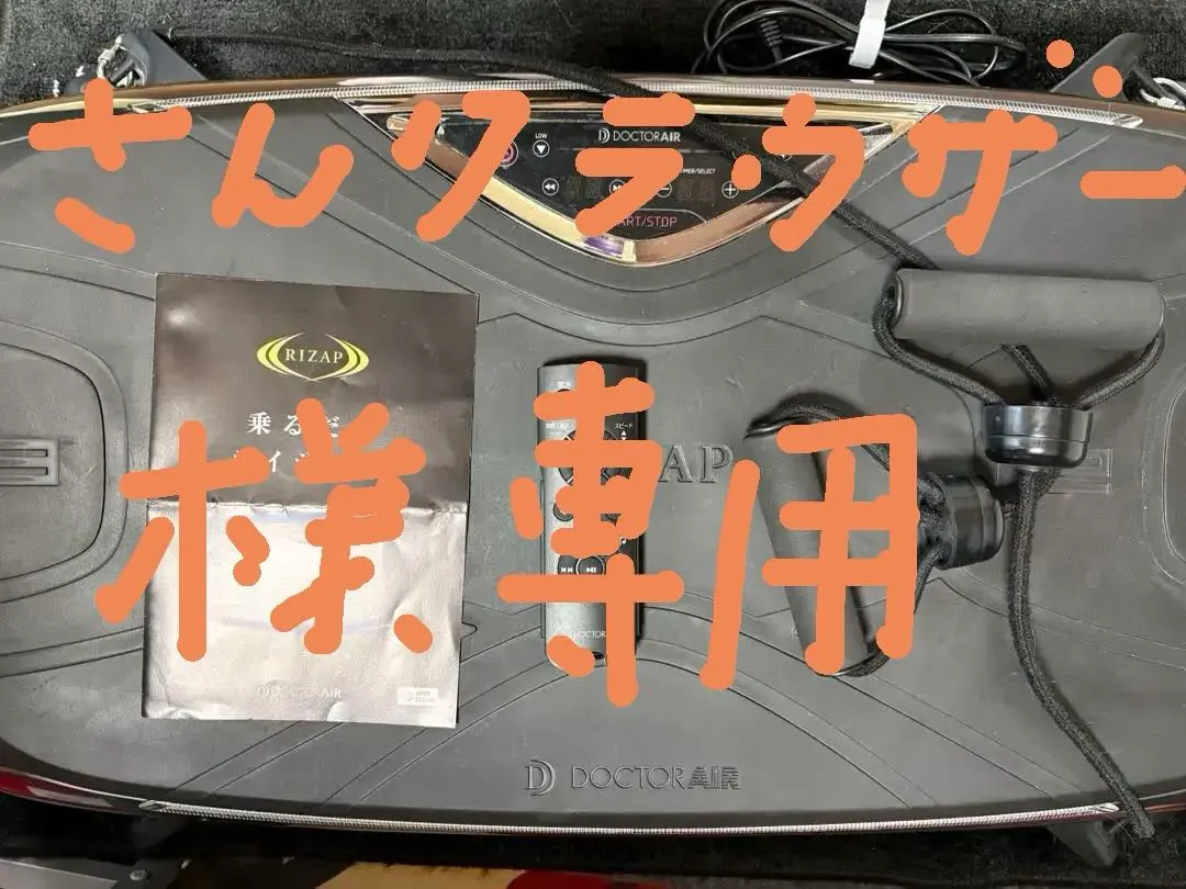 2026年最新】ドクターエア 3D ライザップの人気アイテム - メルカリ
