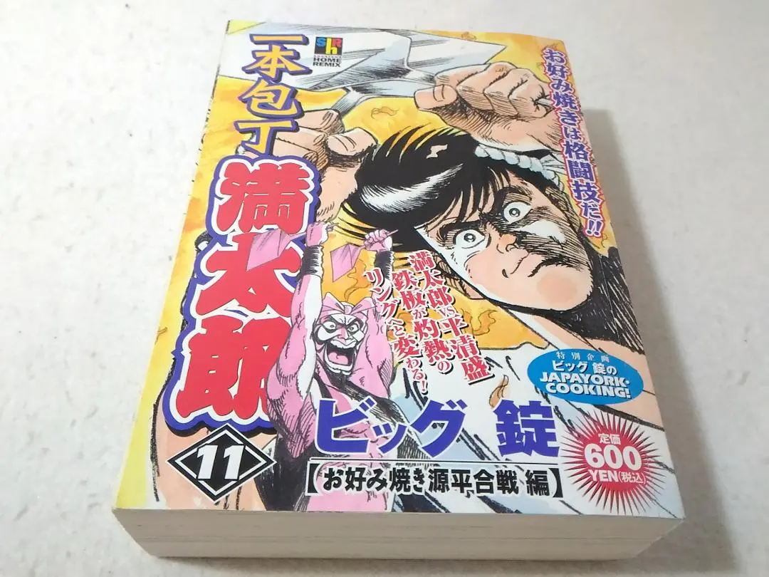 2026年最新】一本包丁満太郎 全巻の人気アイテム - メルカリ