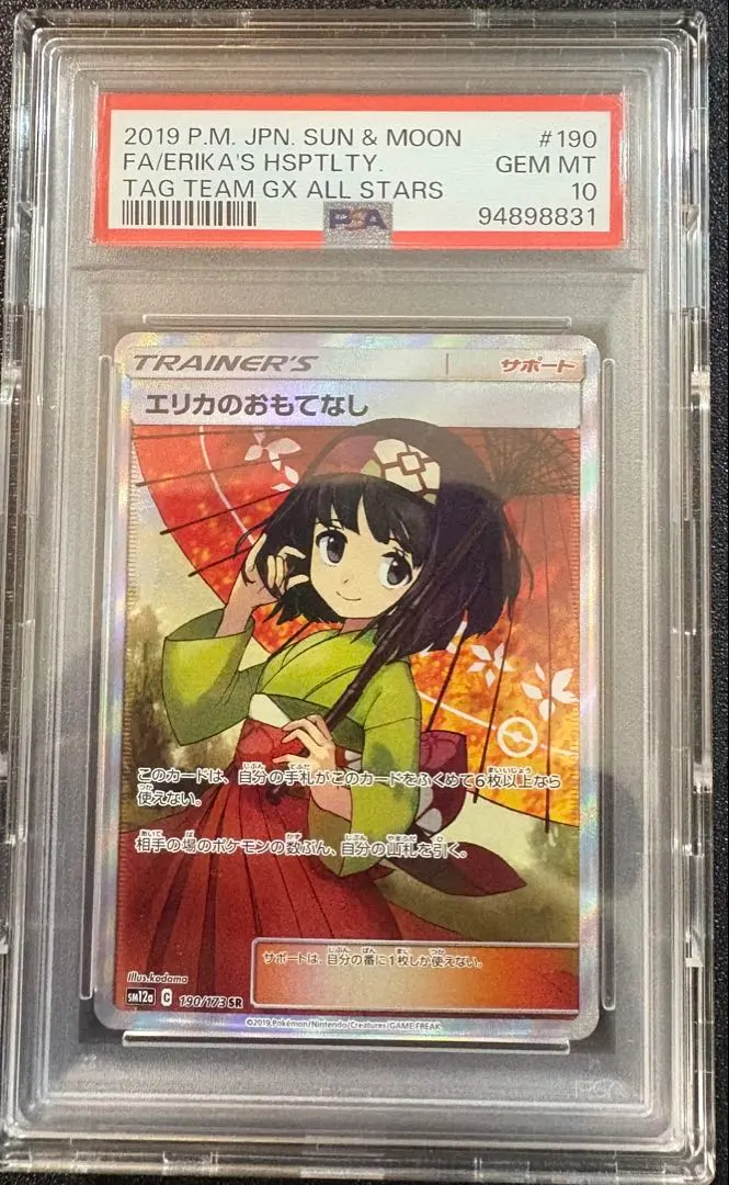 2026年最新】傘エリカ psa10の人気アイテム - メルカリ