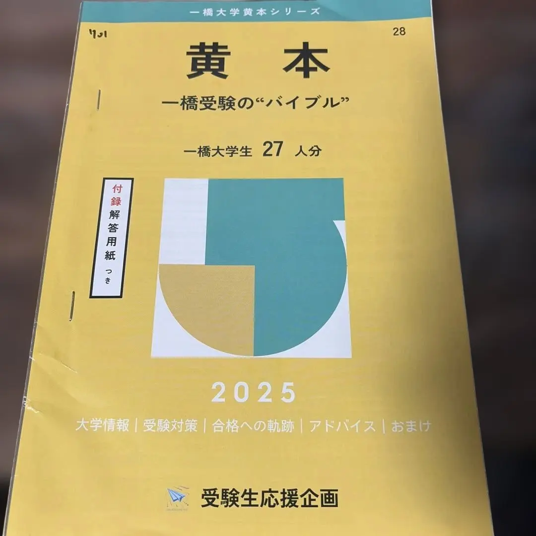 2026年最新】一橋 黄本の人気アイテム - メルカリ