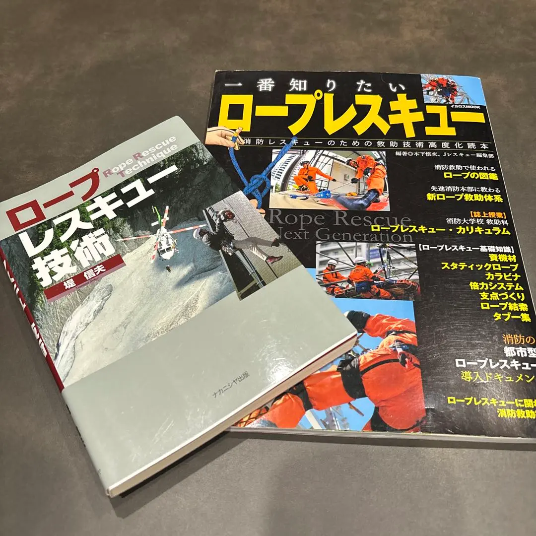 2026年最新】ロープレスキュー 本の人気アイテム - メルカリ