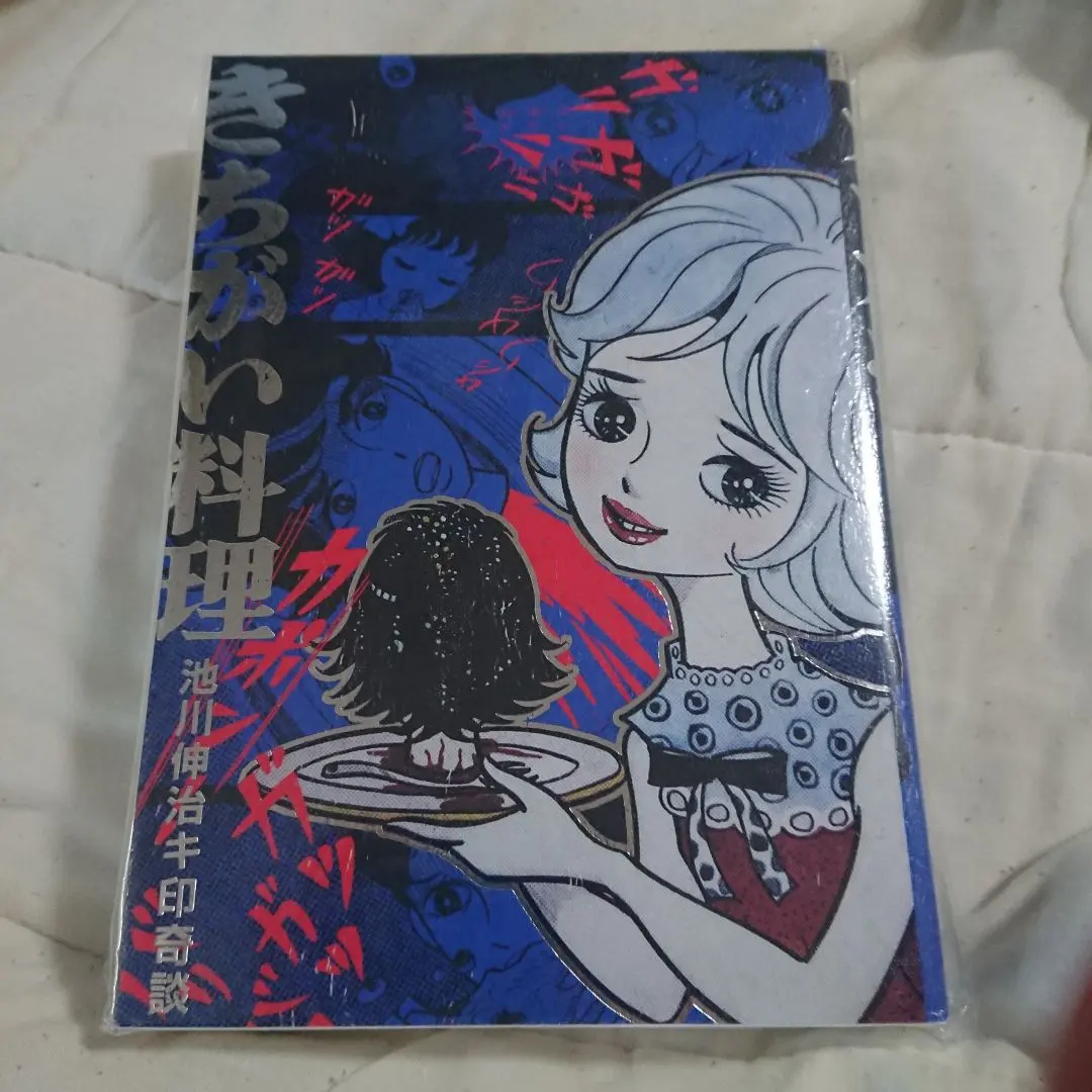 2026年最新】池川伸治の人気アイテム - メルカリ