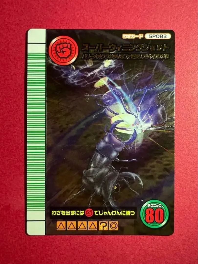 2026年最新】スーパーウィニングショットの人気アイテム - メルカリ