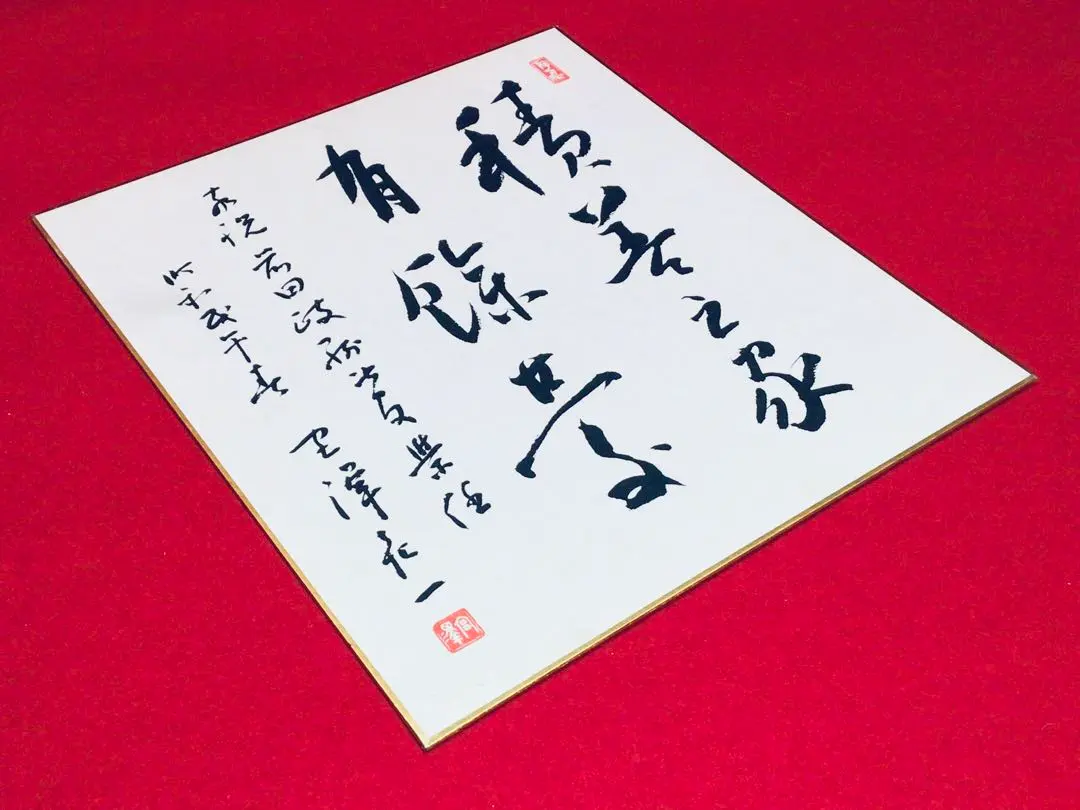 2026年最新】中曽根康弘 サインの人気アイテム - メルカリ