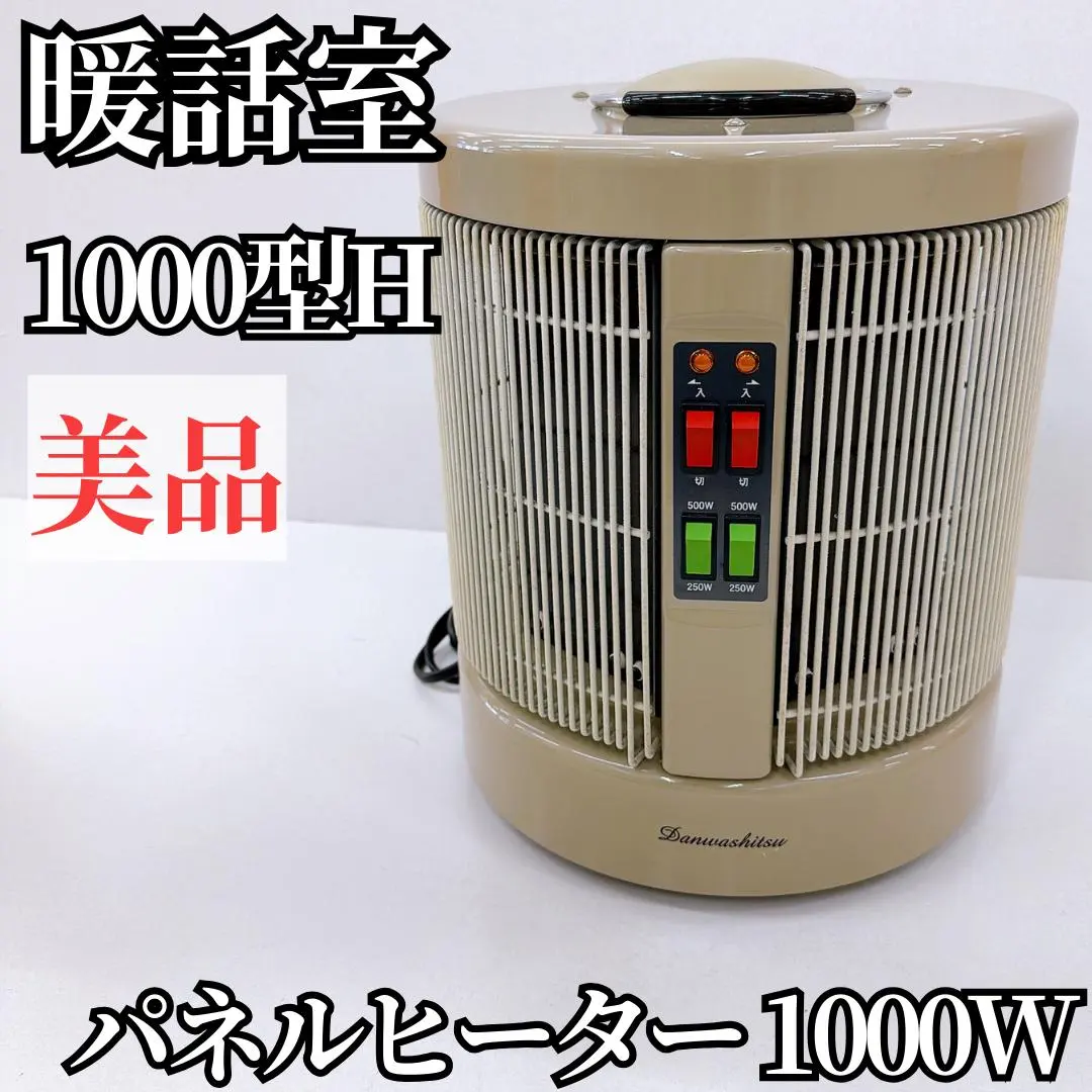 2026年最新】暖話室1000型Hの人気アイテム - メルカリ