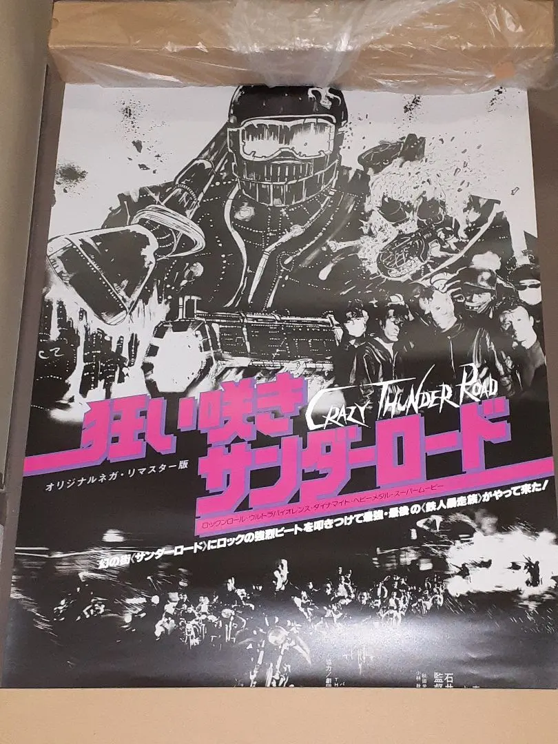 2026年最新】狂い咲きサンダーロード オリジナルネガ・リマスター版 の