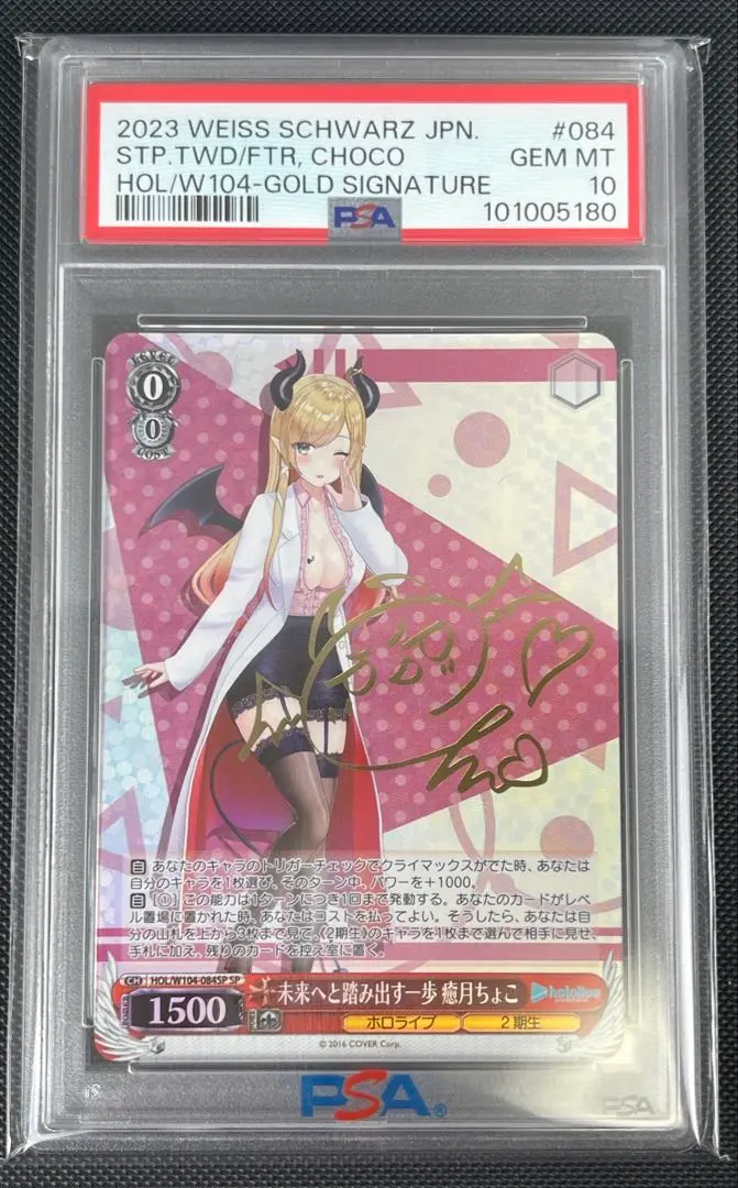 PSA10 ヴァイスシュヴァルツ ホロライブ サンオイル 癒月ちょこ SP