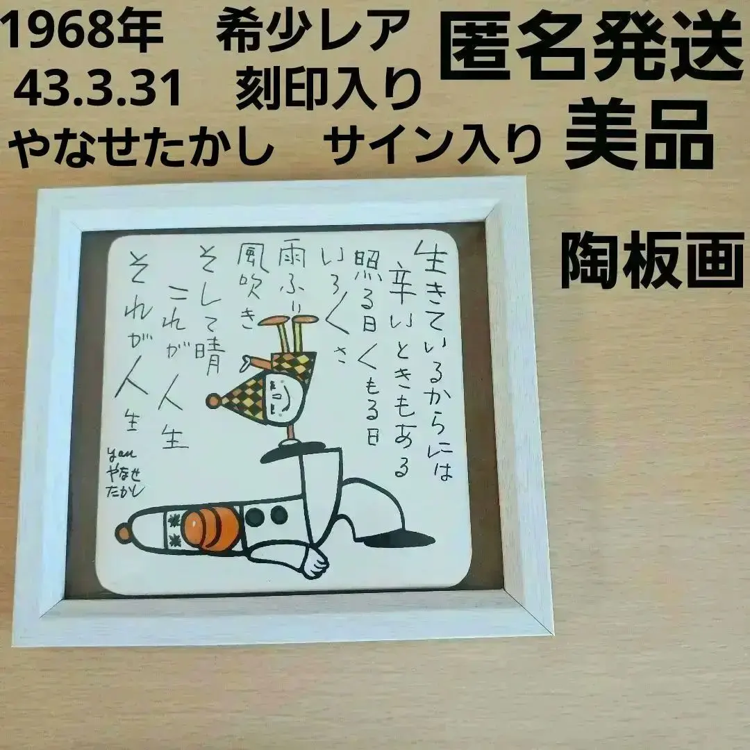 2026年最新】やなせたかし サインの人気アイテム - メルカリ