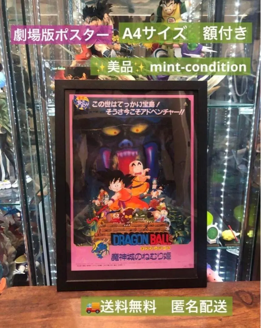 2026年最新】ドラゴンボール―魔神城のねむり姫 の人気アイテム - メルカリ