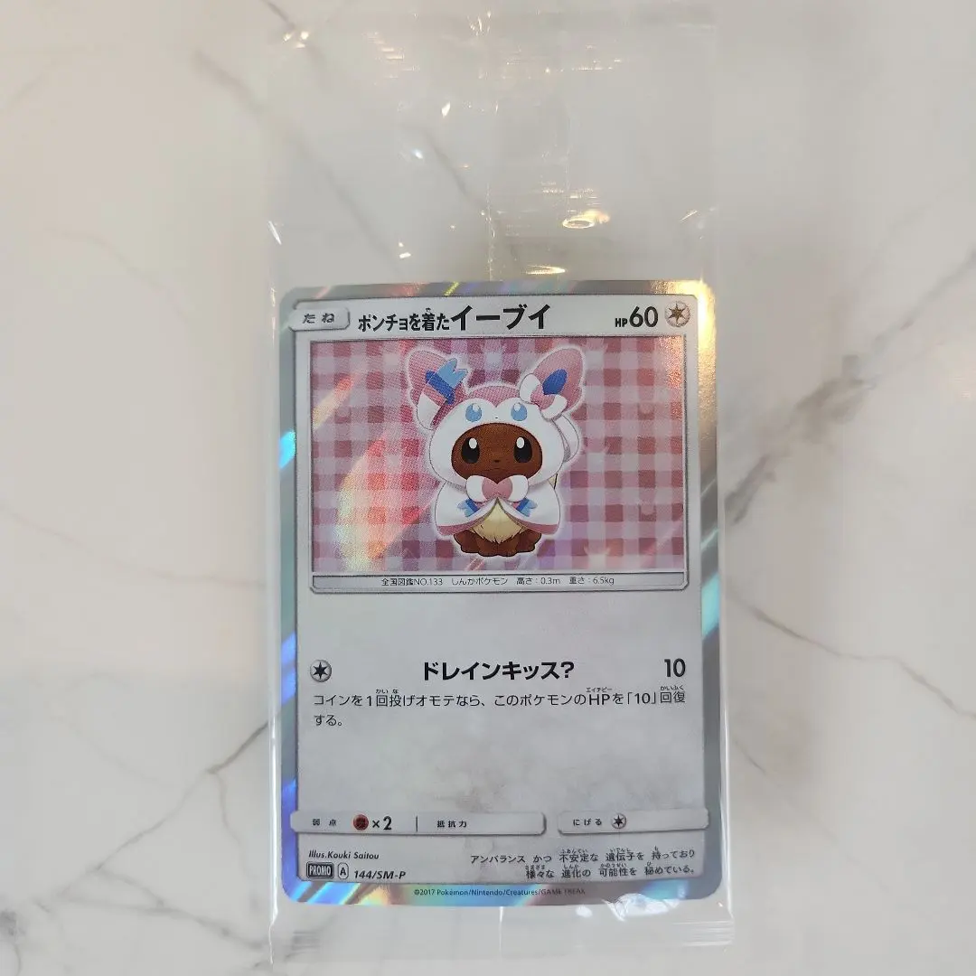 2026年最新】ポンチョを着たイーブイ 未開封 ニンフィアの人気アイテム