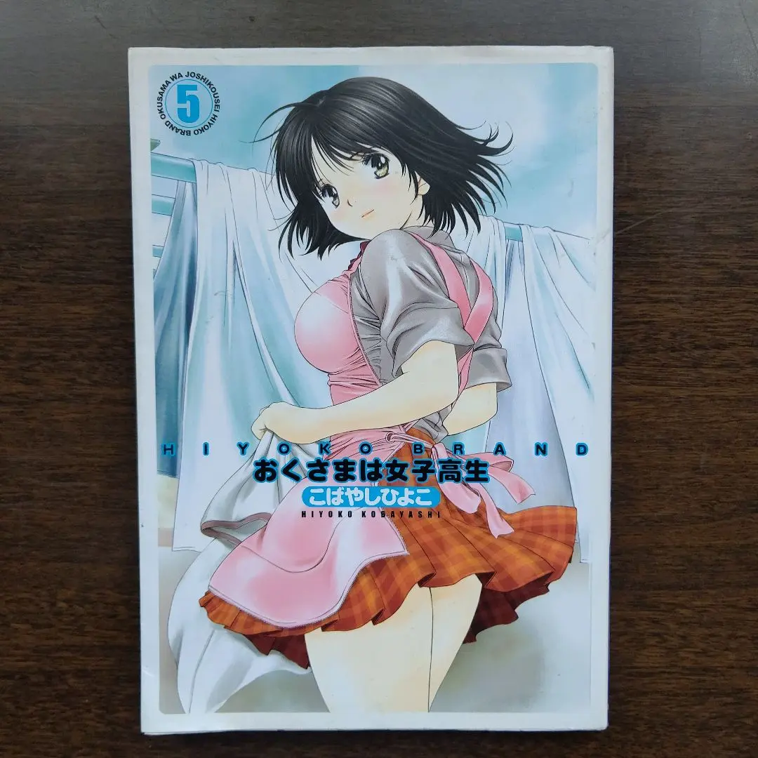 2026年最新】おくさまは女子高生まんがの人気アイテム - メルカリ