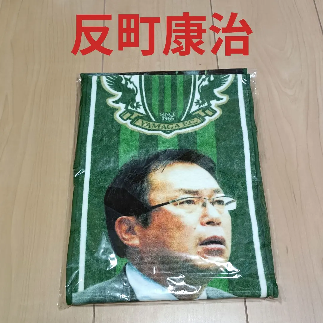 2026年最新】反町康治の人気アイテム - メルカリ