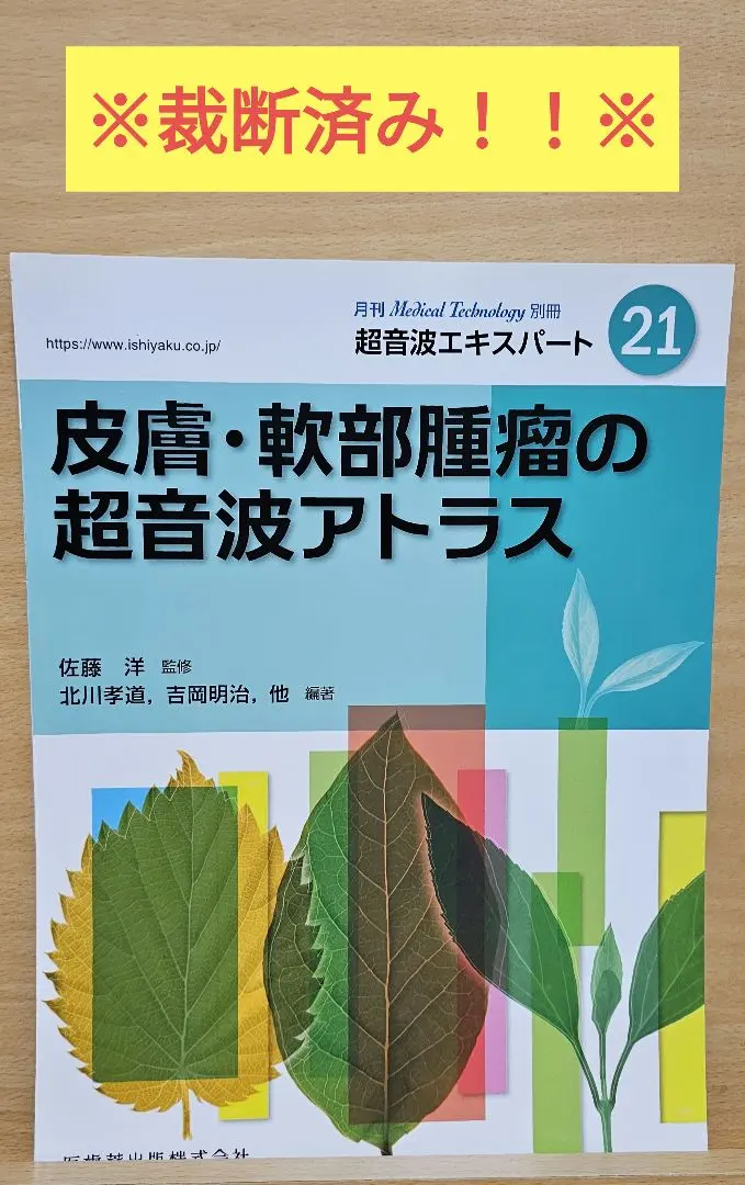 2026年最新】病理像と比べてよくわかる！乳房超音波アトラスの人気