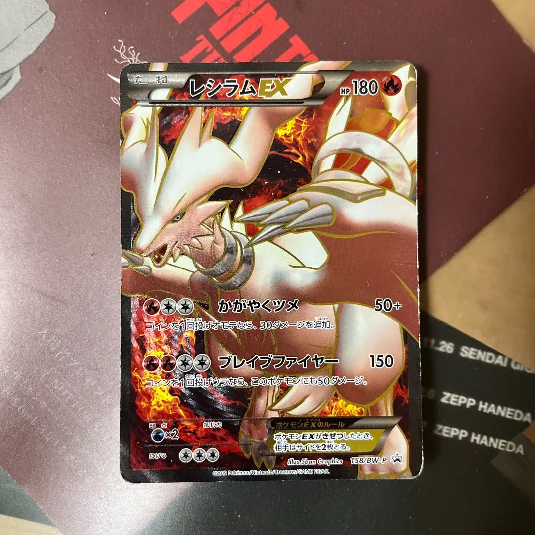 2026年最新】レシラムEX 158/BW-Pの人気アイテム - メルカリ