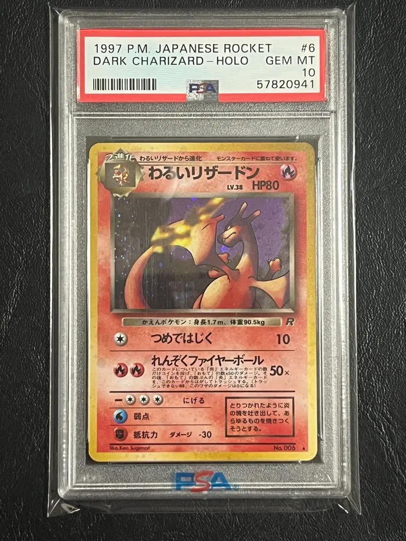 2026年最新】わるいリザードン psa10の人気アイテム - メルカリ