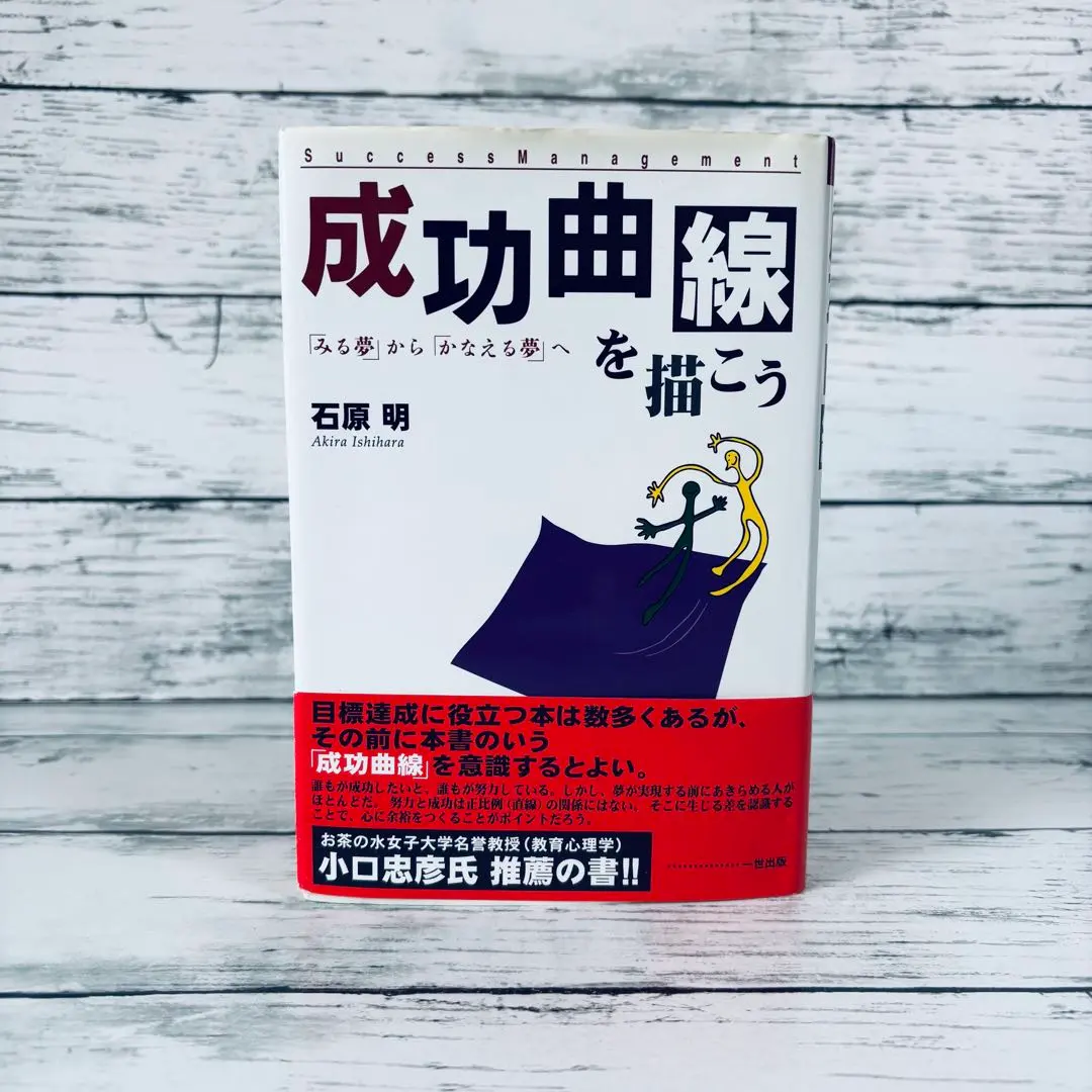 2026年最新】成功曲線 石原の人気アイテム - メルカリ