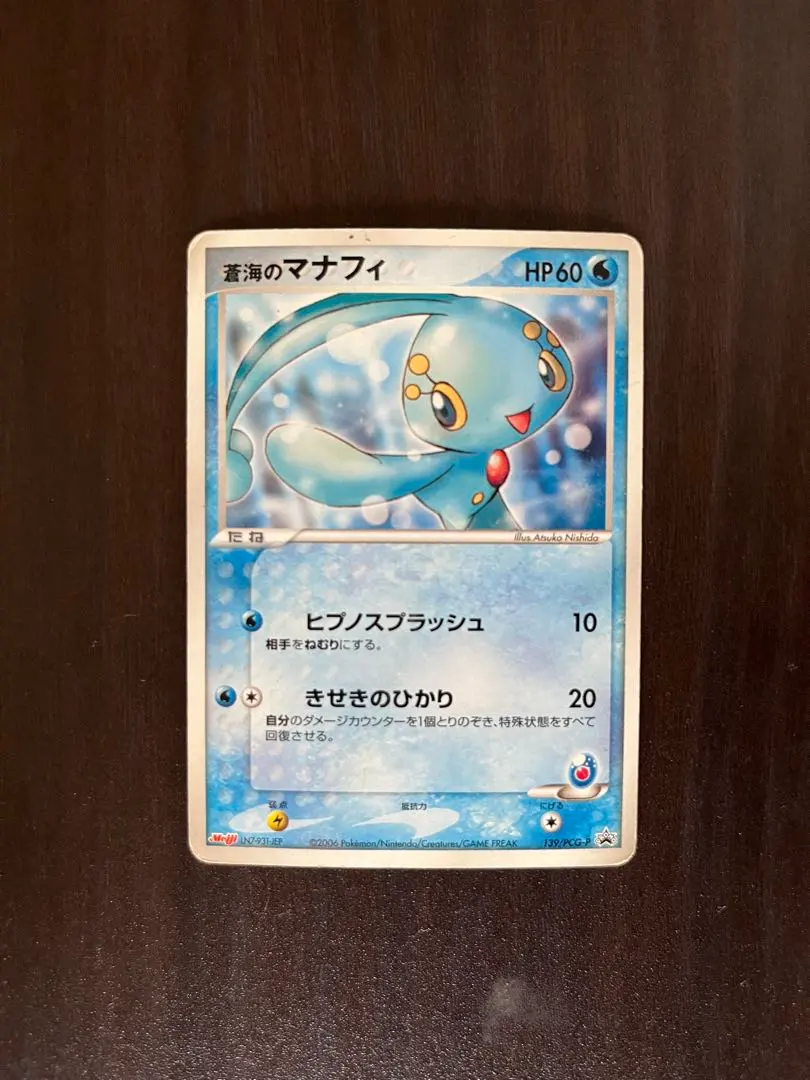 ポケモンカード ANA 限定 2006ピカチュウ 蒼海のマナフィ 未開封 未